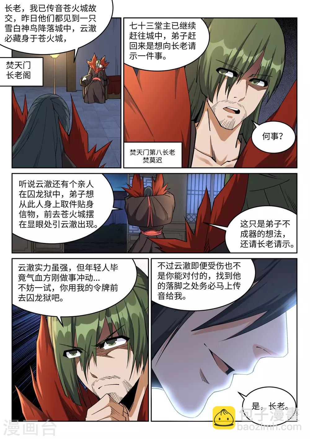 🍗逆天邪神 第192话 潜入囚龙狱 第6页