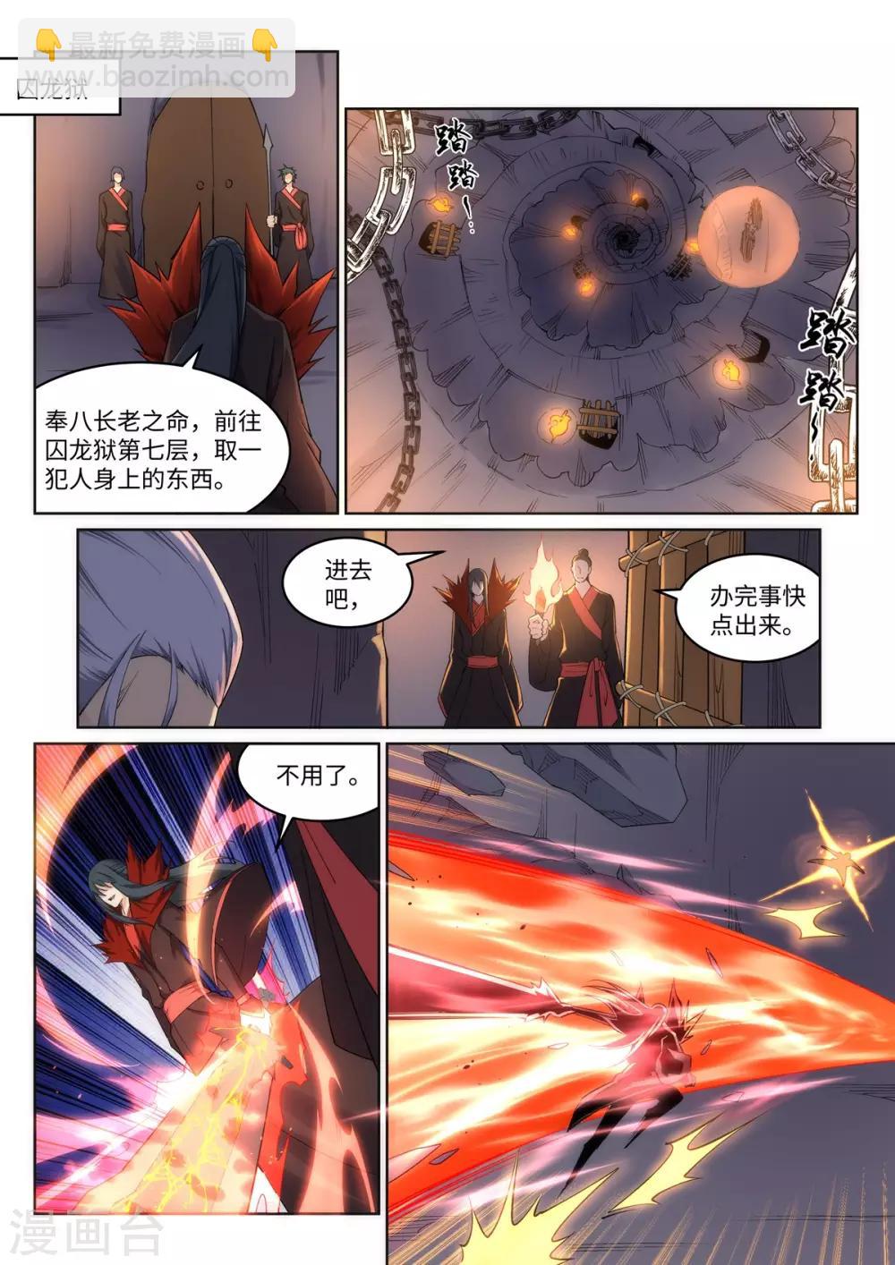 🍗逆天邪神 第192话 潜入囚龙狱 第7页