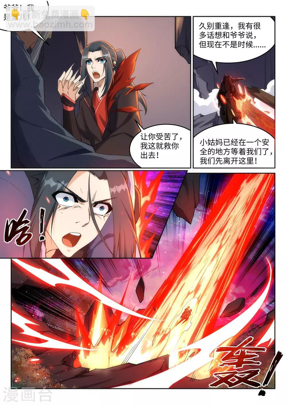 🍗逆天邪神 第192话 潜入囚龙狱 第8页