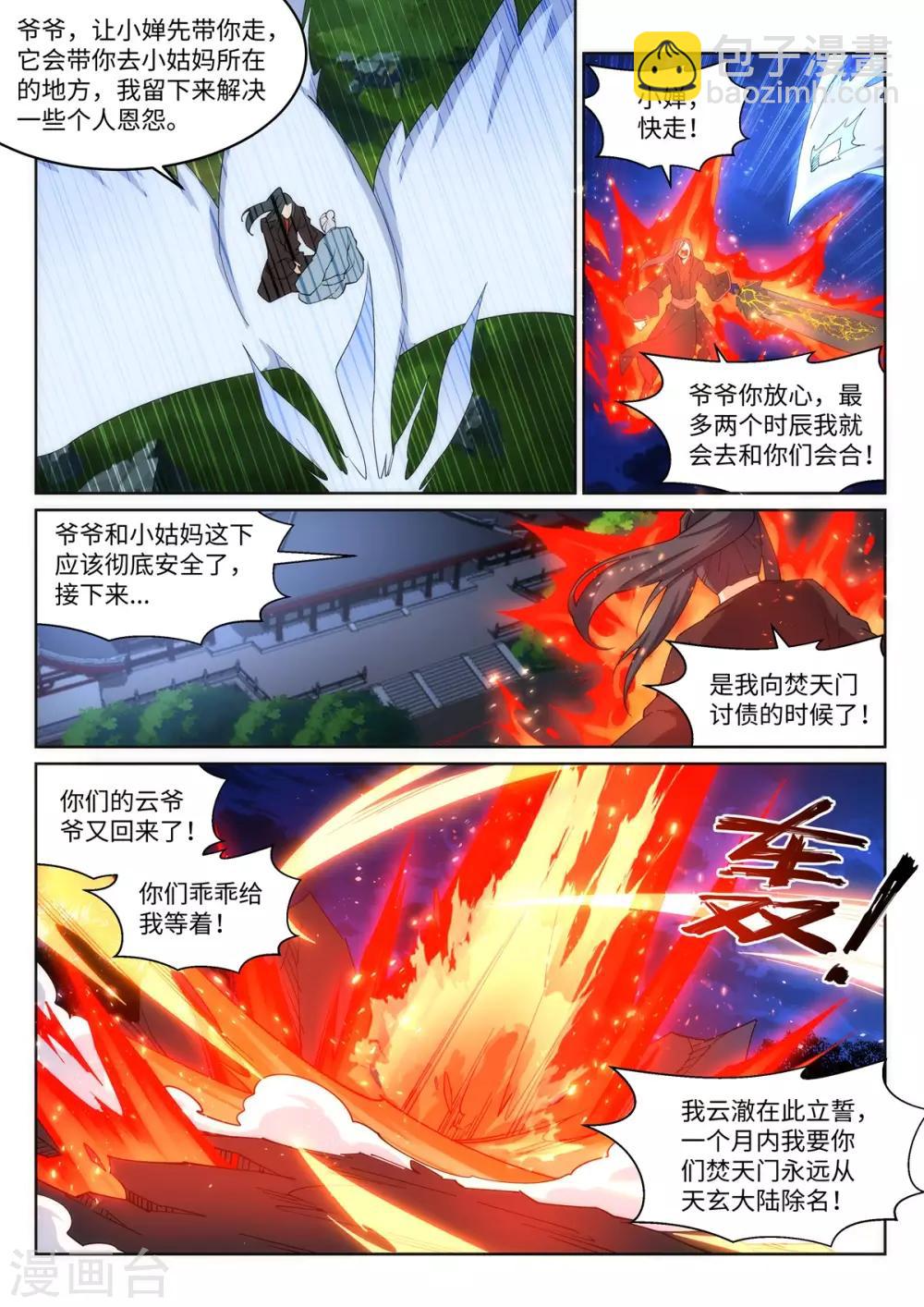 🍗逆天邪神 第192话 潜入囚龙狱 第9页