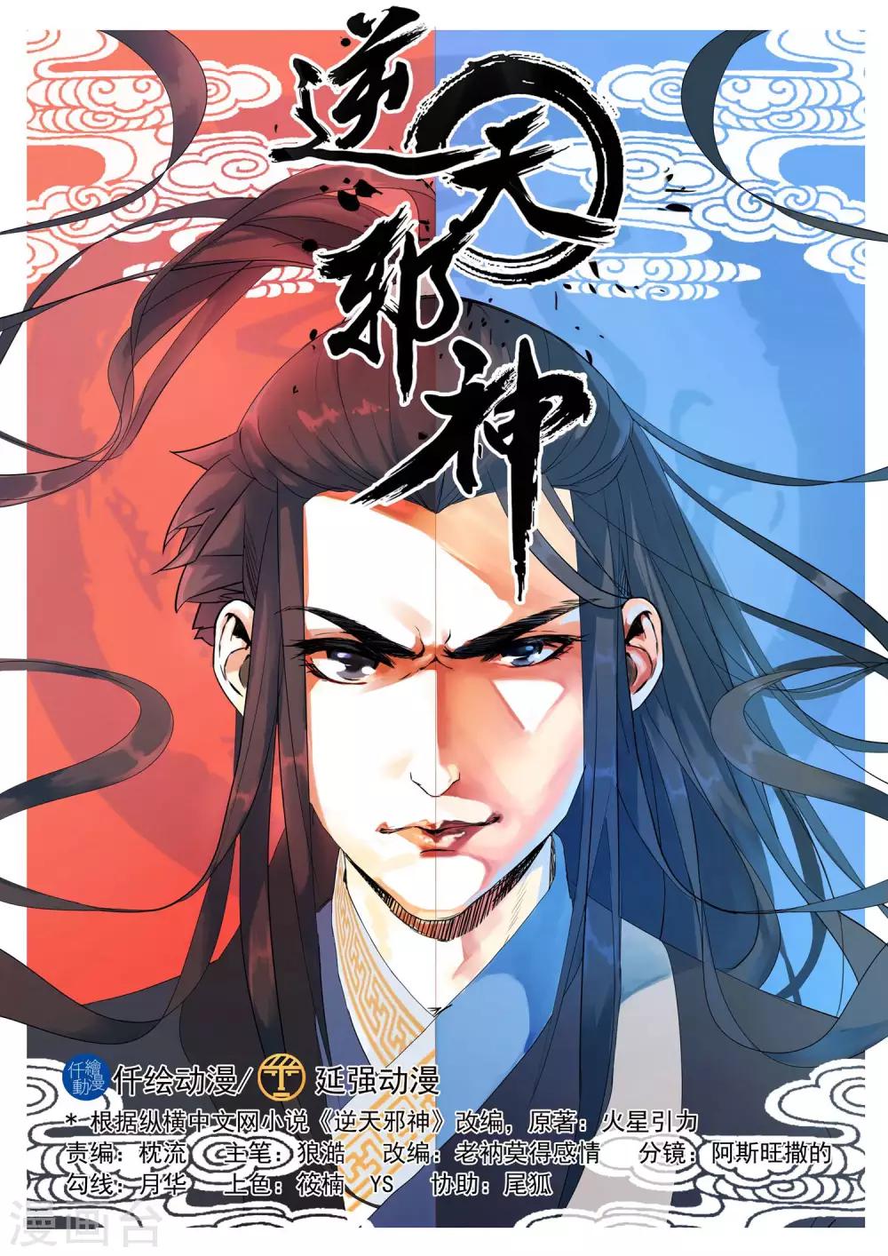 🍗逆天邪神 第3话 迎亲2 第1页