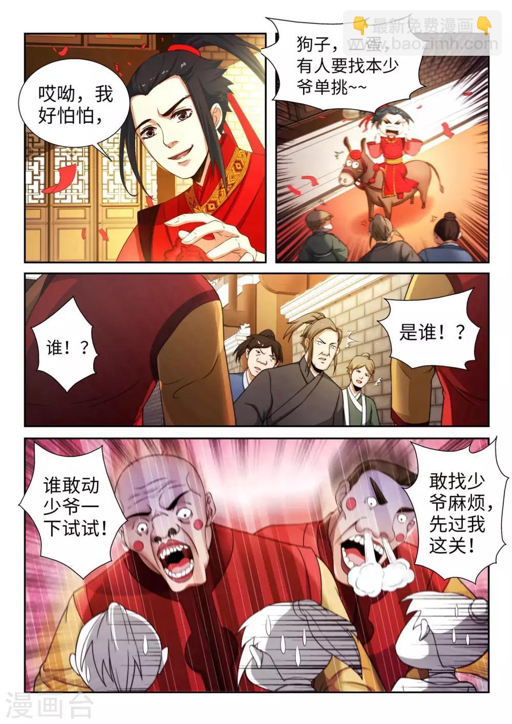 🍗逆天邪神 第3话 迎亲2 第10页