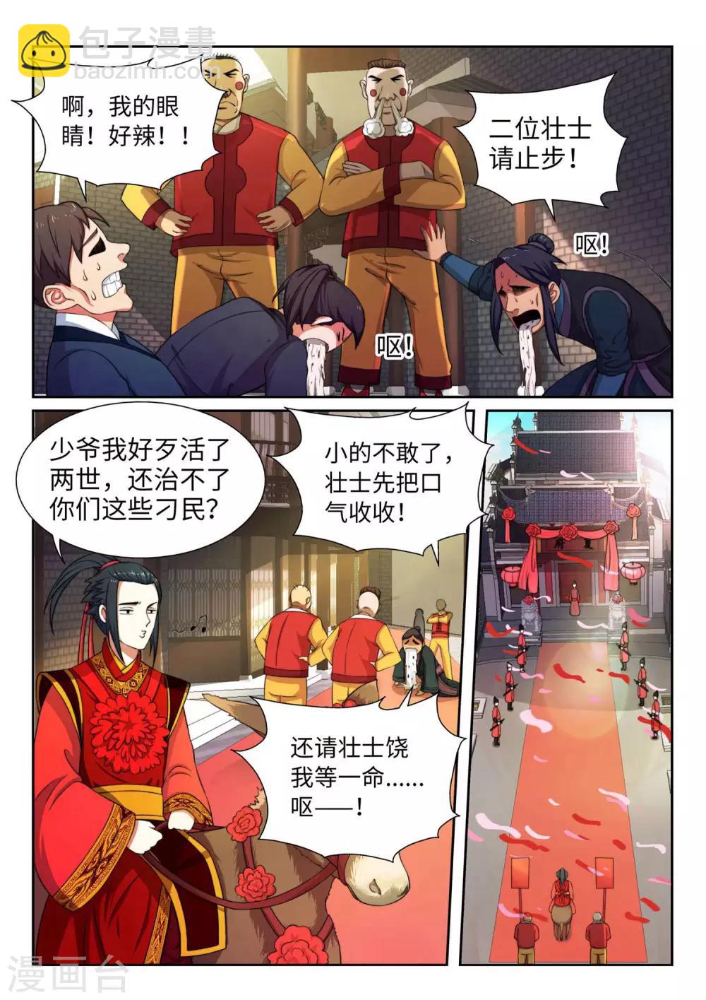 🍗逆天邪神 第3话 迎亲2 第12页
