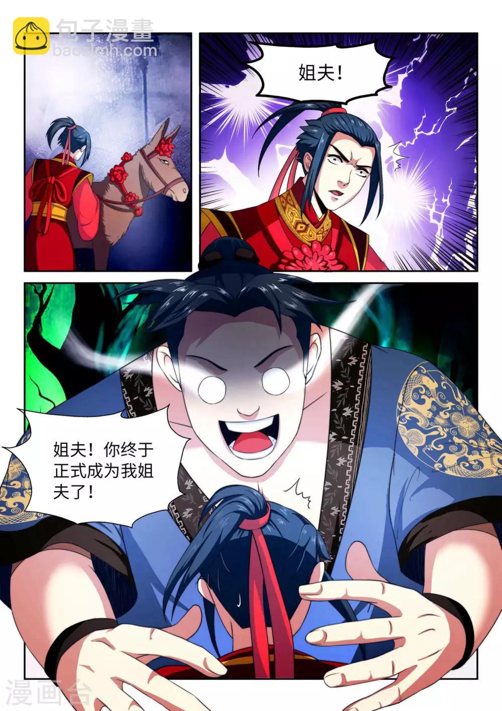 🍗逆天邪神 第3话 迎亲2 第13页