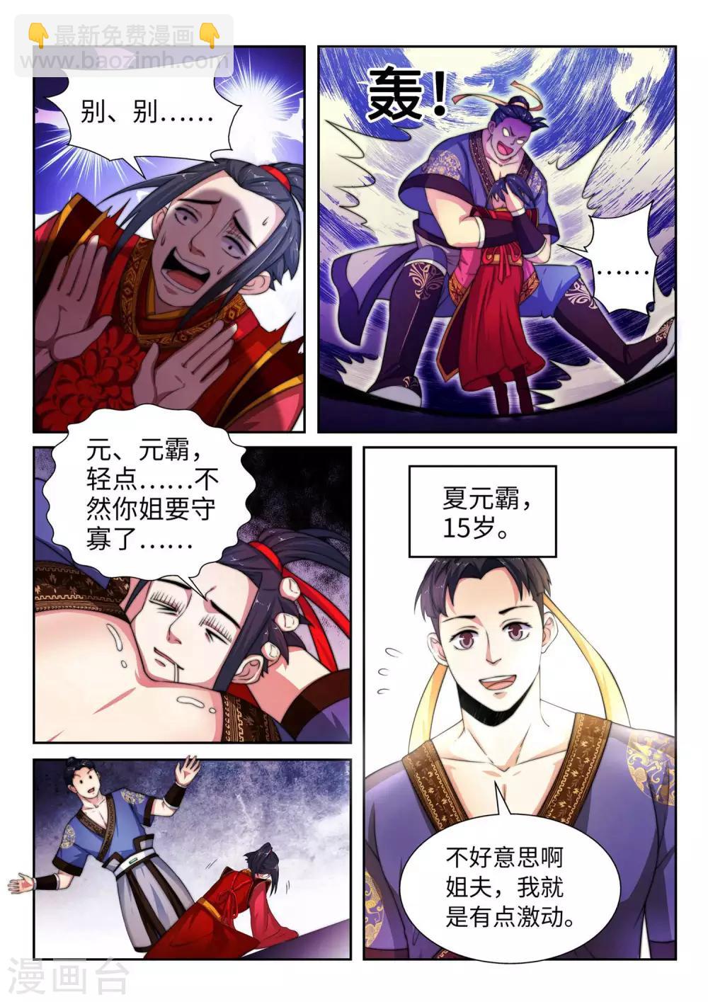🍗逆天邪神 第3话 迎亲2 第14页