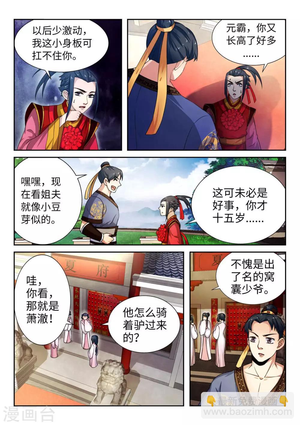 🍗逆天邪神 第3话 迎亲2 第15页