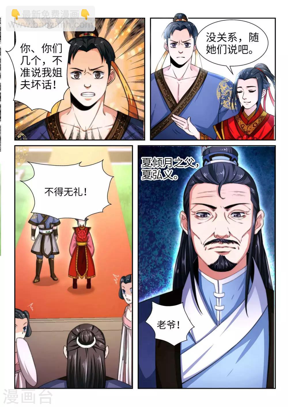 🍗逆天邪神 第3话 迎亲2 第16页