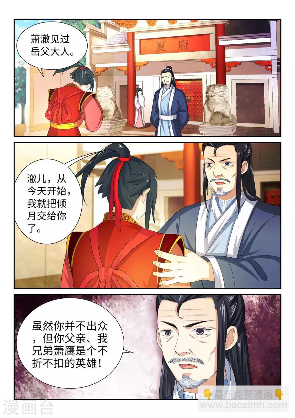 🍗逆天邪神 第3话 迎亲2 第17页
