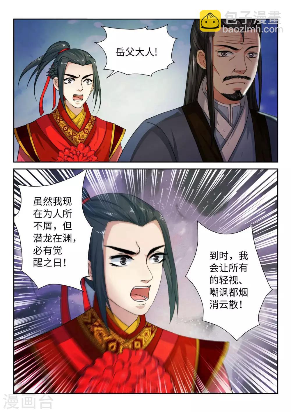 🍗逆天邪神 第3话 迎亲2 第19页