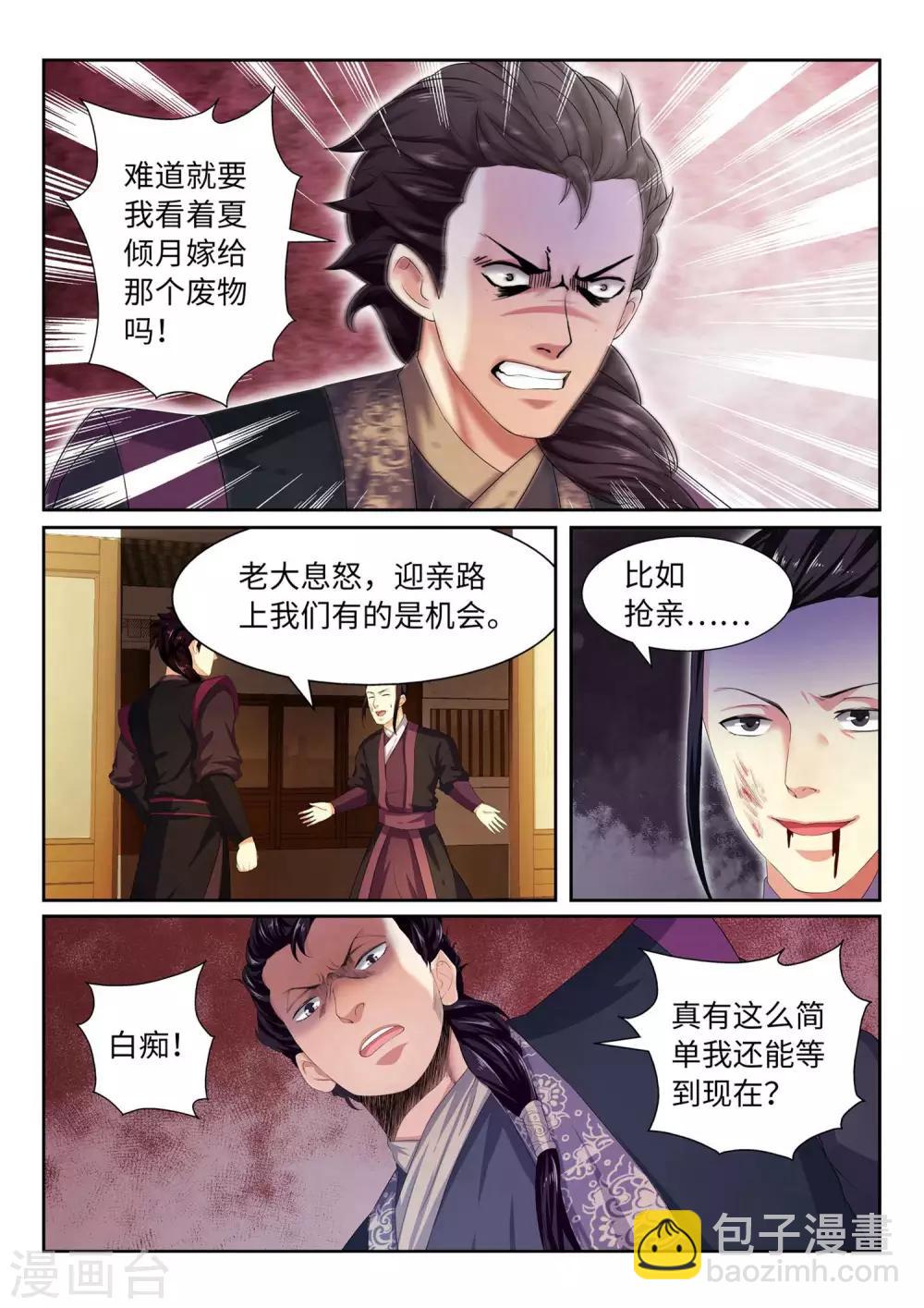 🍗逆天邪神 第3话 迎亲2 第3页