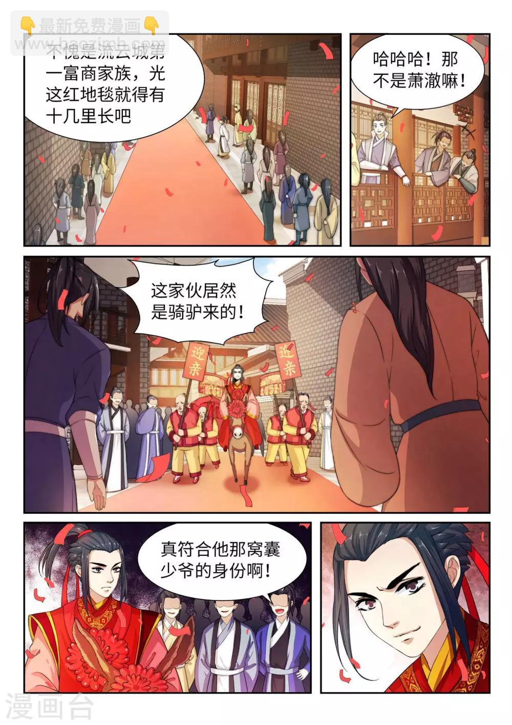 🍗逆天邪神 第3话 迎亲2 第8页
