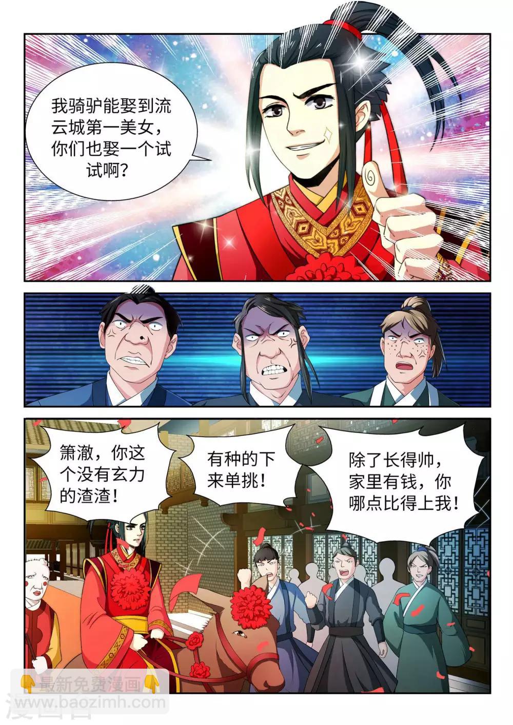 🍗逆天邪神 第3话 迎亲2 第9页