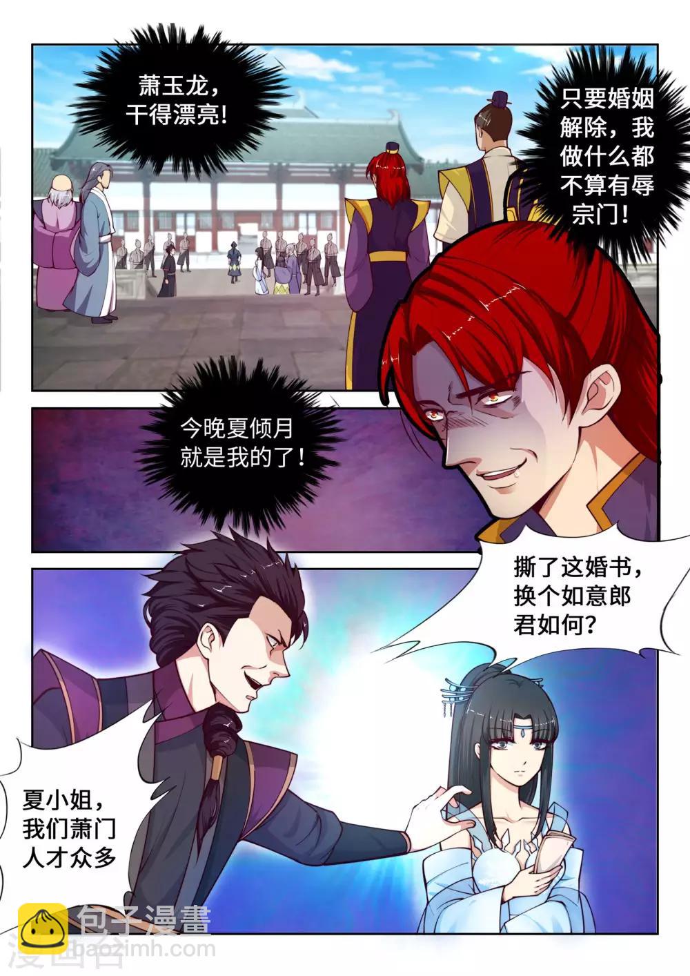 🍗逆天邪神 第21话 夫妻之事 第10页