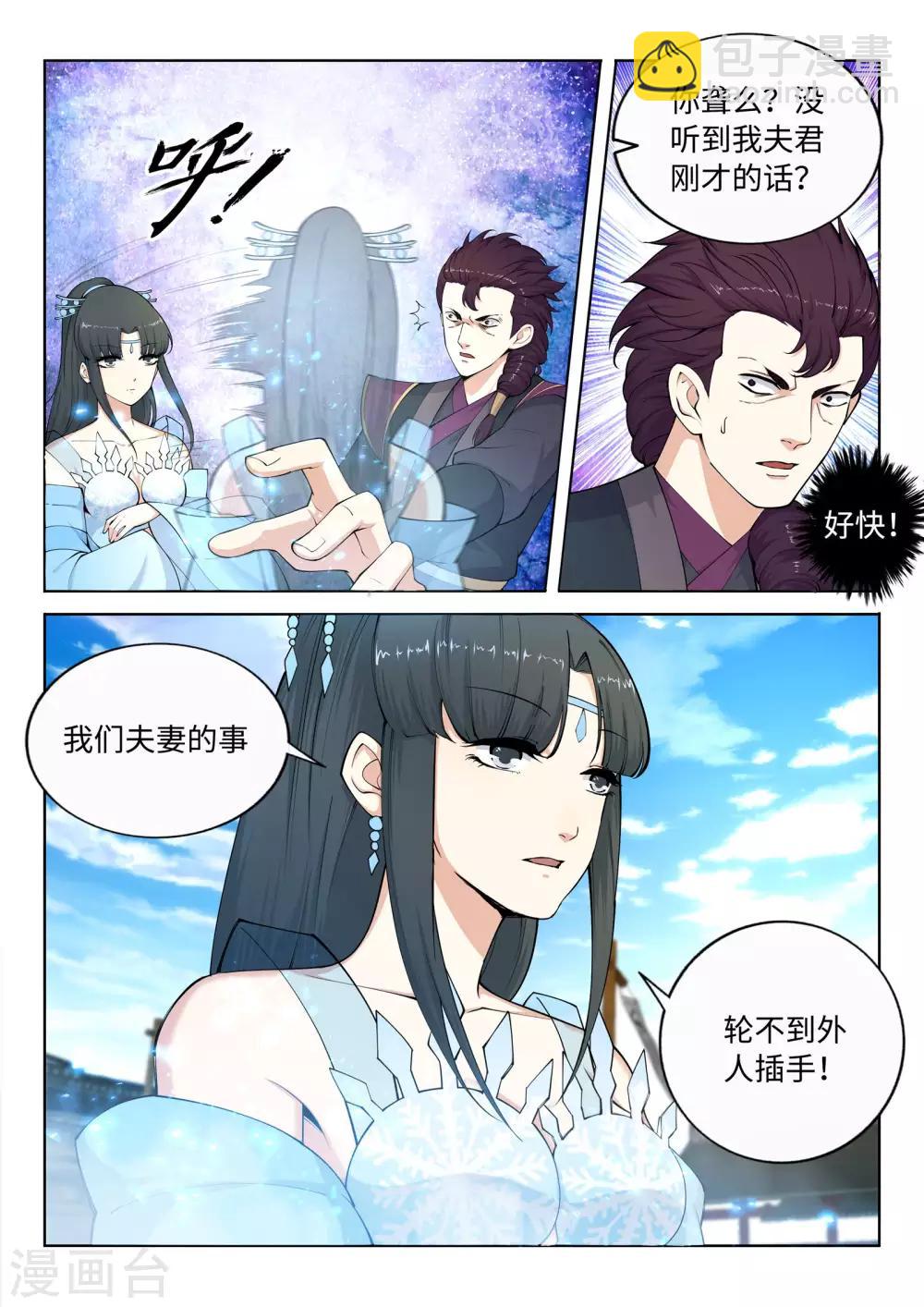 🍗逆天邪神 第21话 夫妻之事 第11页