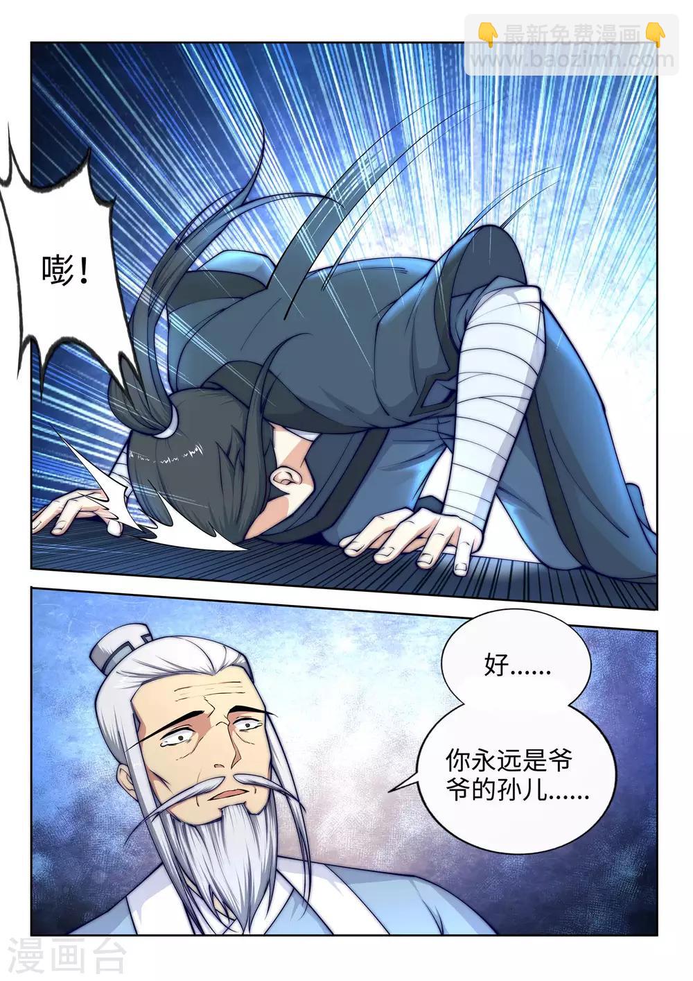 🍗逆天邪神 第21话 夫妻之事 第2页