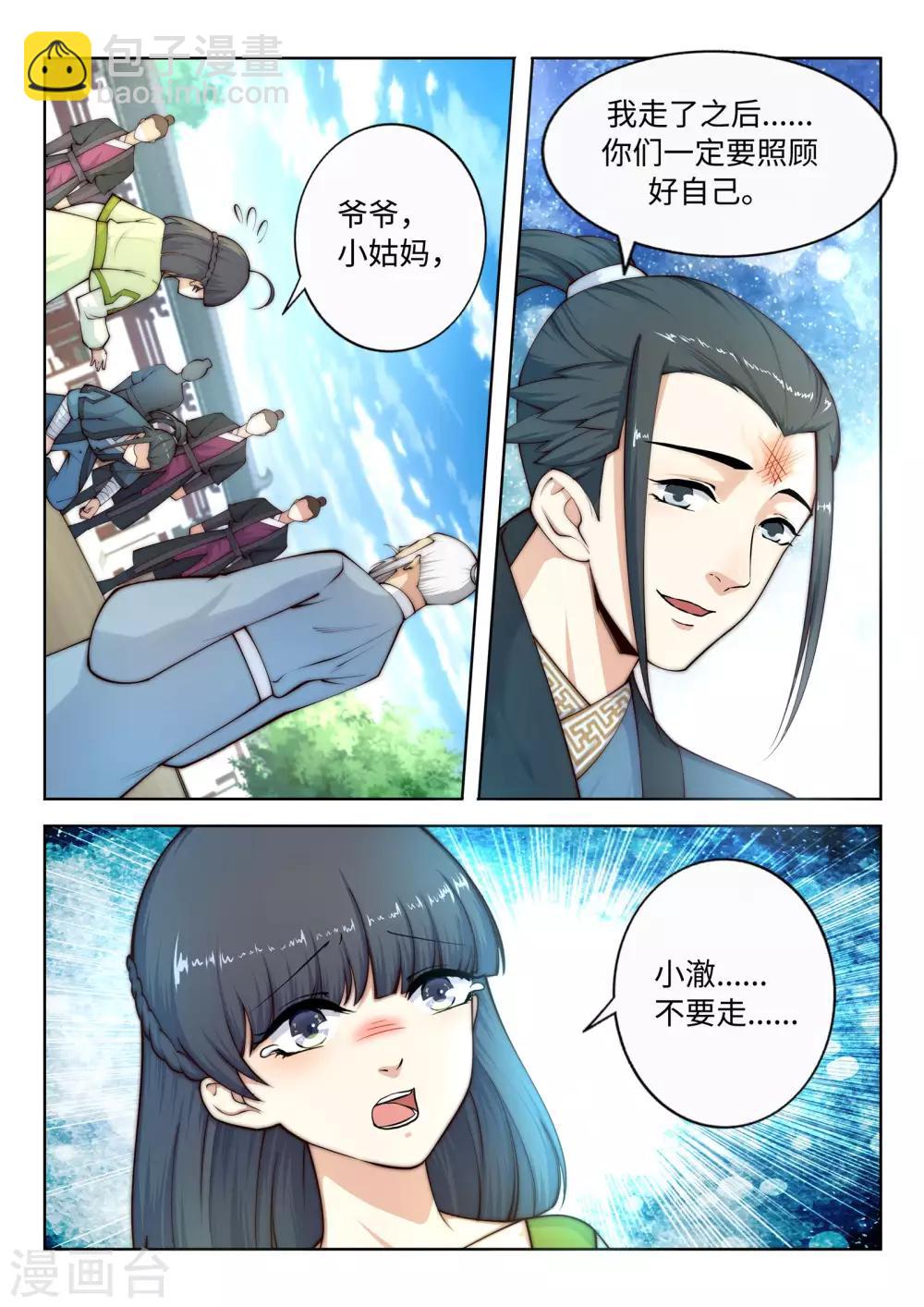🍗逆天邪神 第21话 夫妻之事 第3页