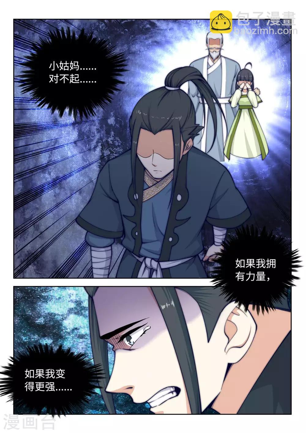 🍗逆天邪神 第21话 夫妻之事 第4页
