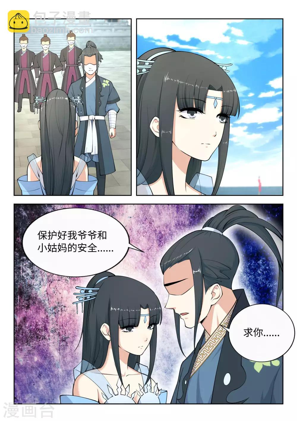 🍗逆天邪神 第21话 夫妻之事 第5页