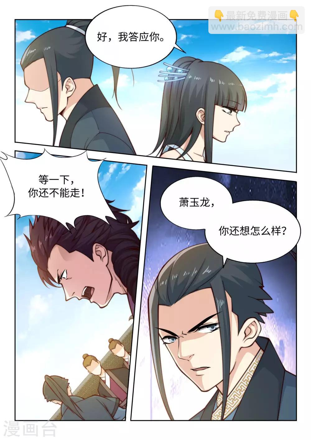 🍗逆天邪神 第21话 夫妻之事 第6页