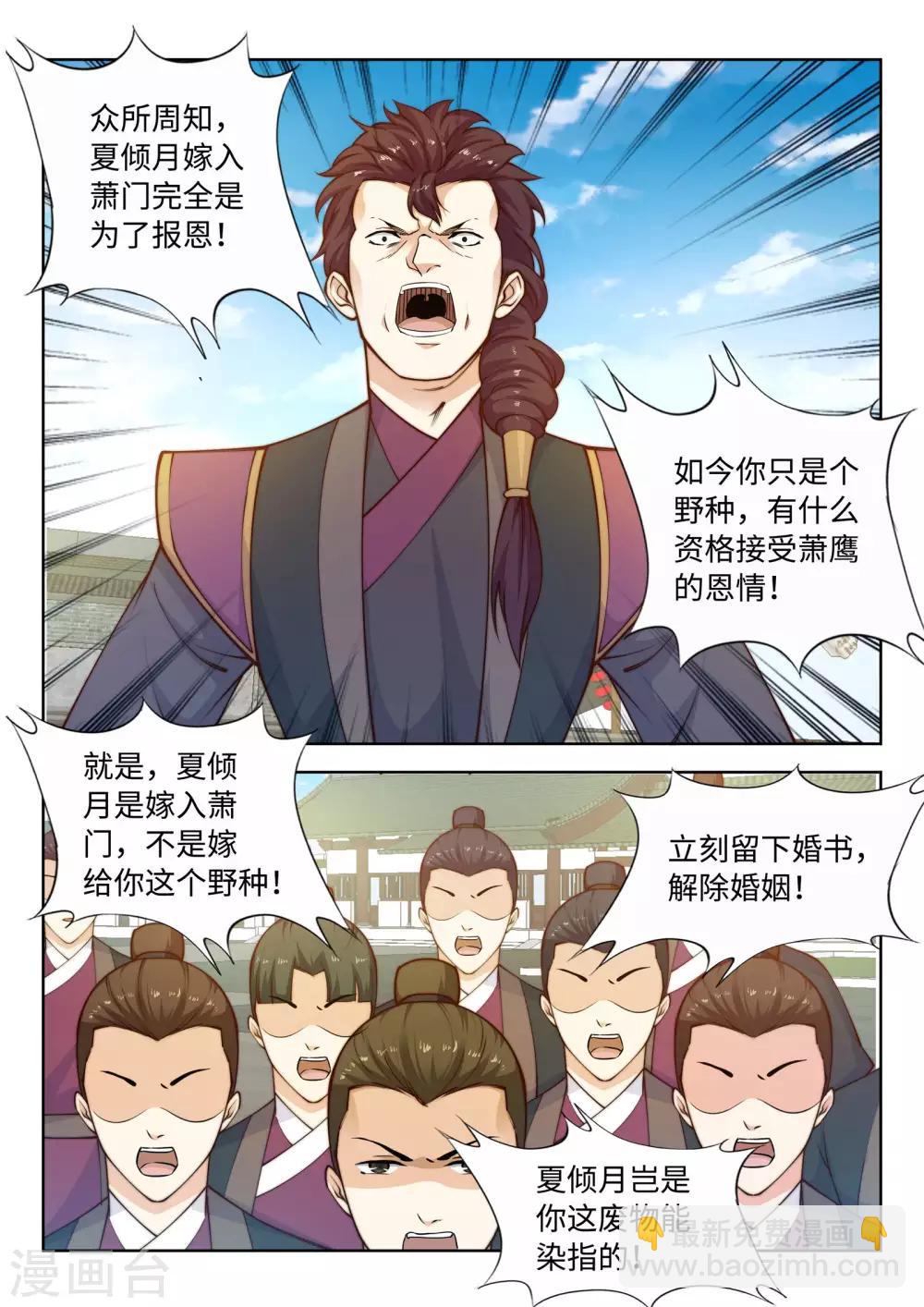 🍗逆天邪神 第21话 夫妻之事 第7页