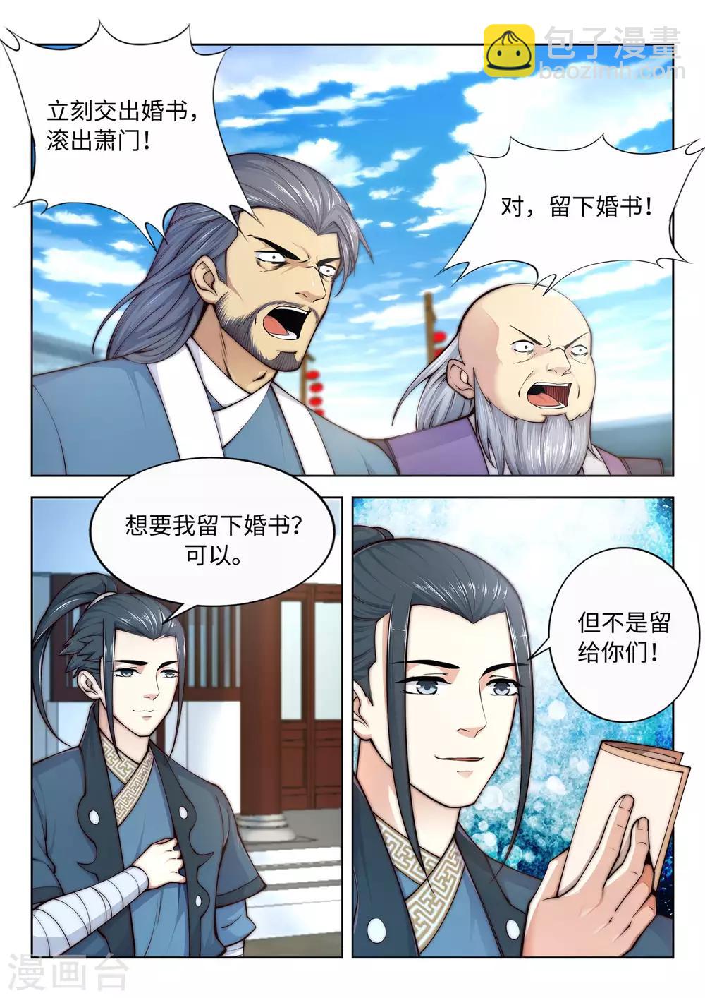 🍗逆天邪神 第21话 夫妻之事 第8页