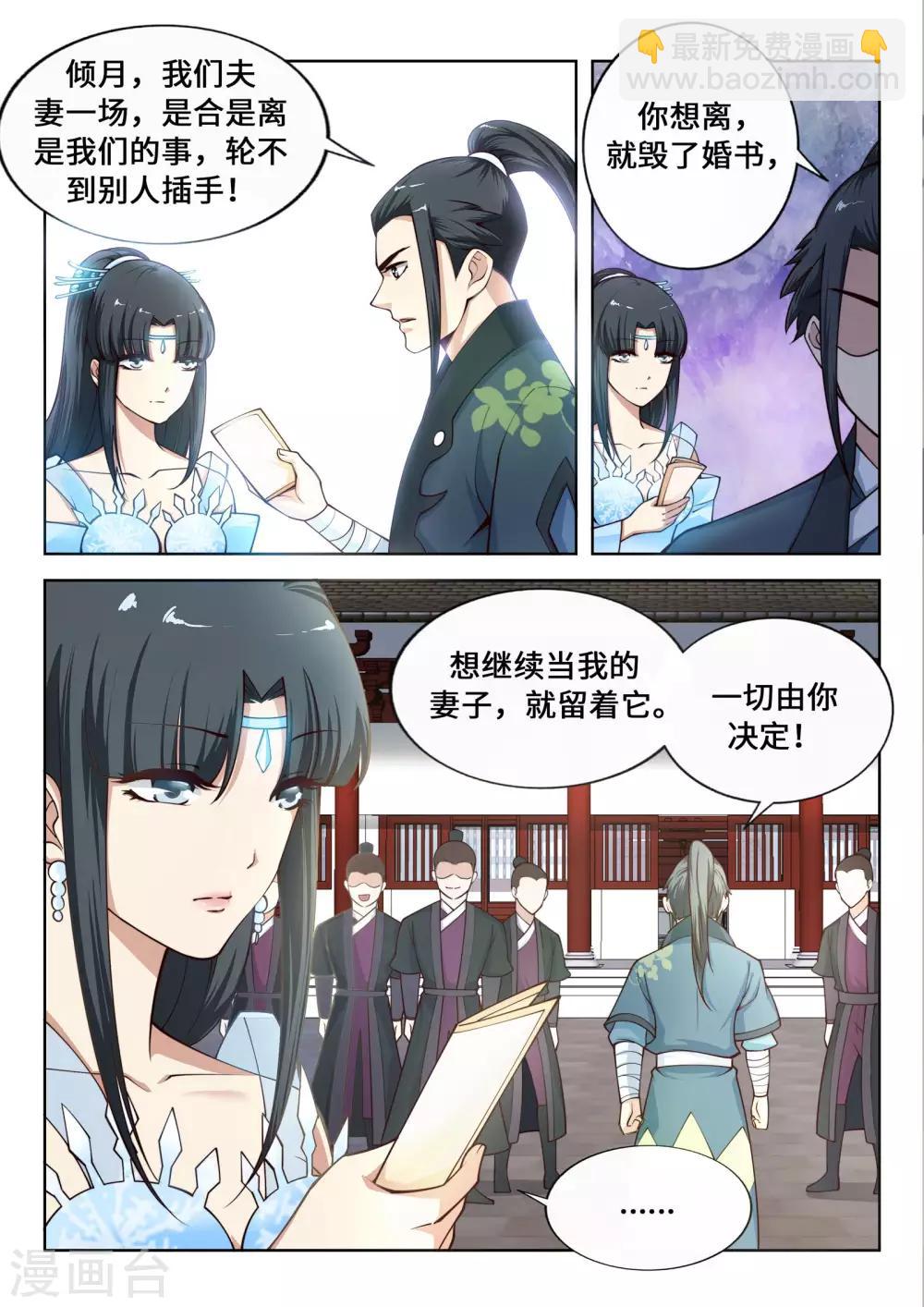 🍗逆天邪神 第21话 夫妻之事 第9页