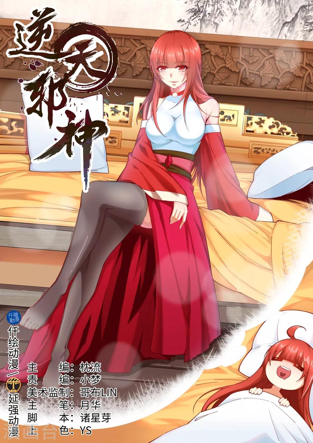 🍗逆天邪神 第196话 焚神印 第1页