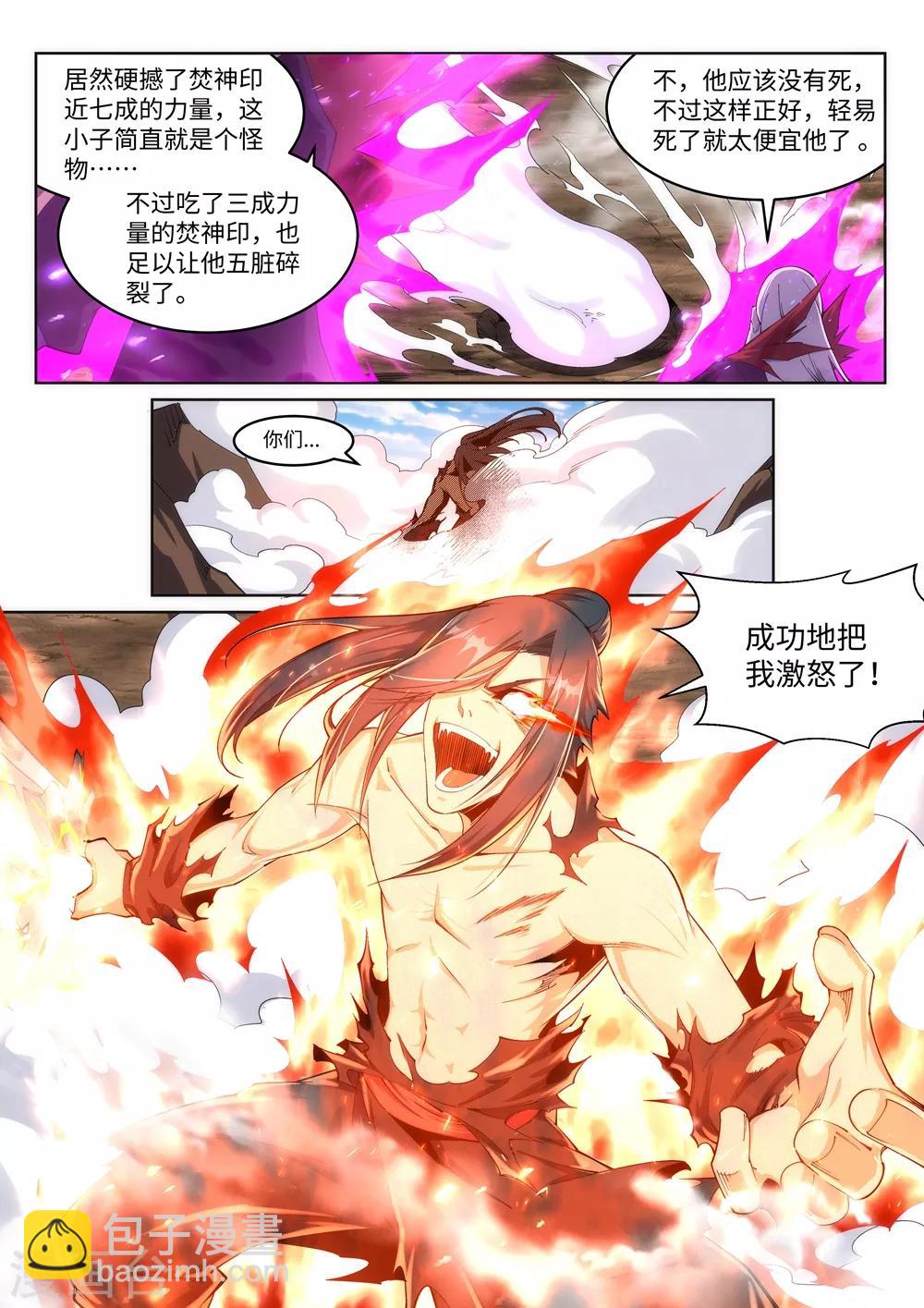 🍗逆天邪神 第196话 焚神印 第10页
