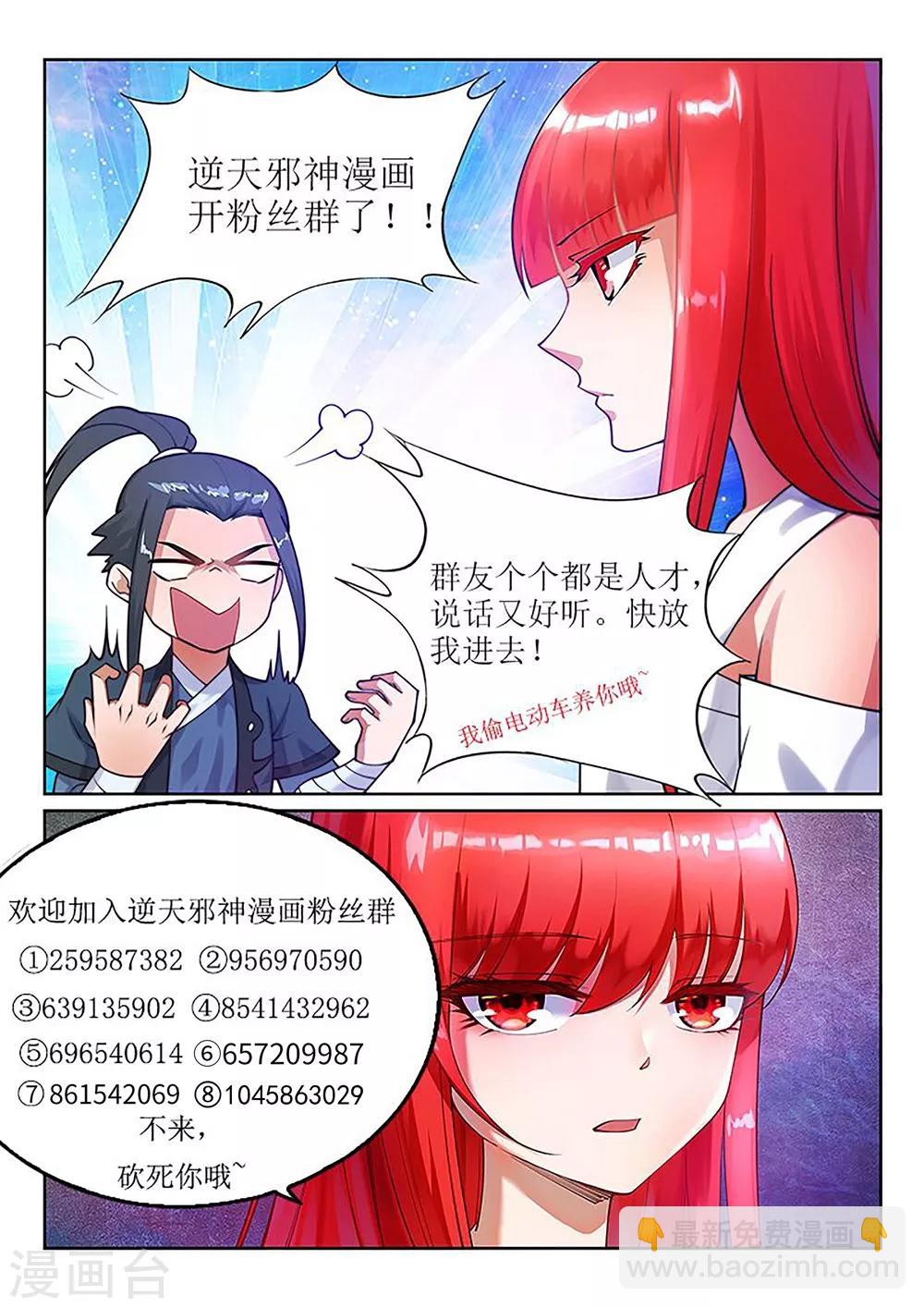 🍗逆天邪神 第196话 焚神印 第11页