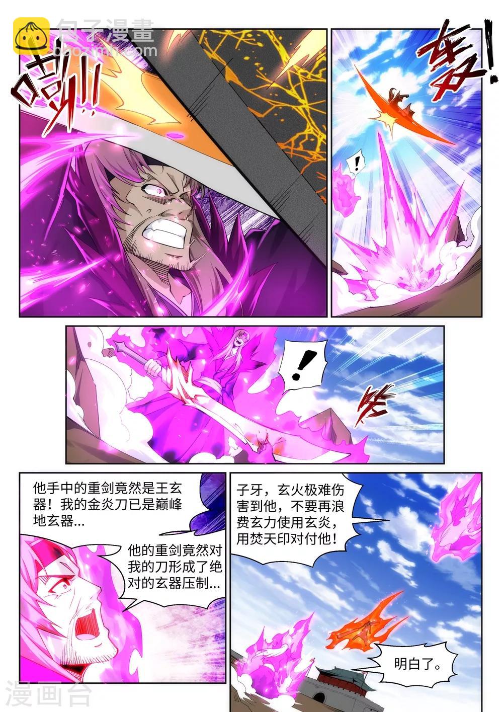 🍗逆天邪神 第196话 焚神印 第4页