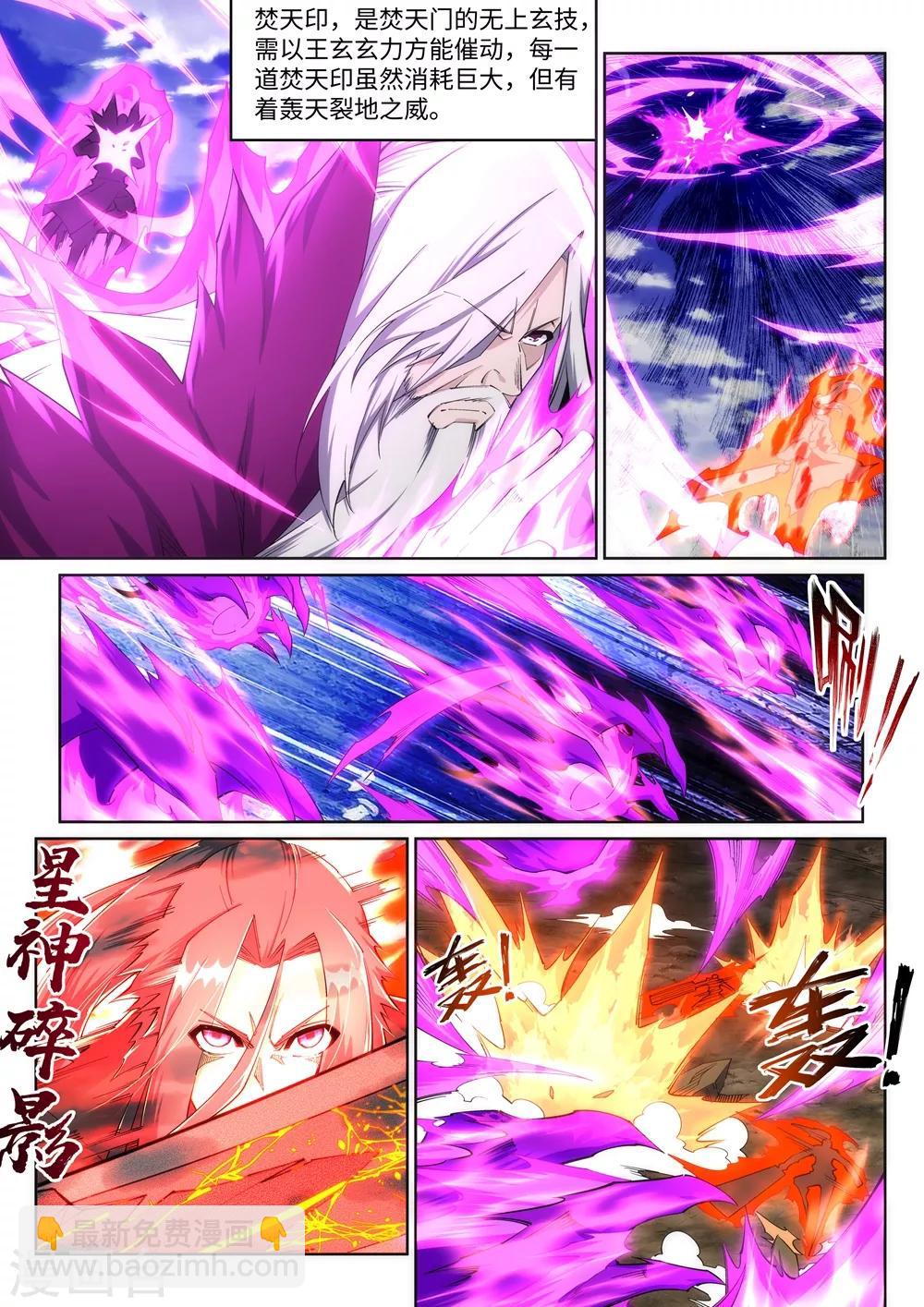 🍗逆天邪神 第196话 焚神印 第5页