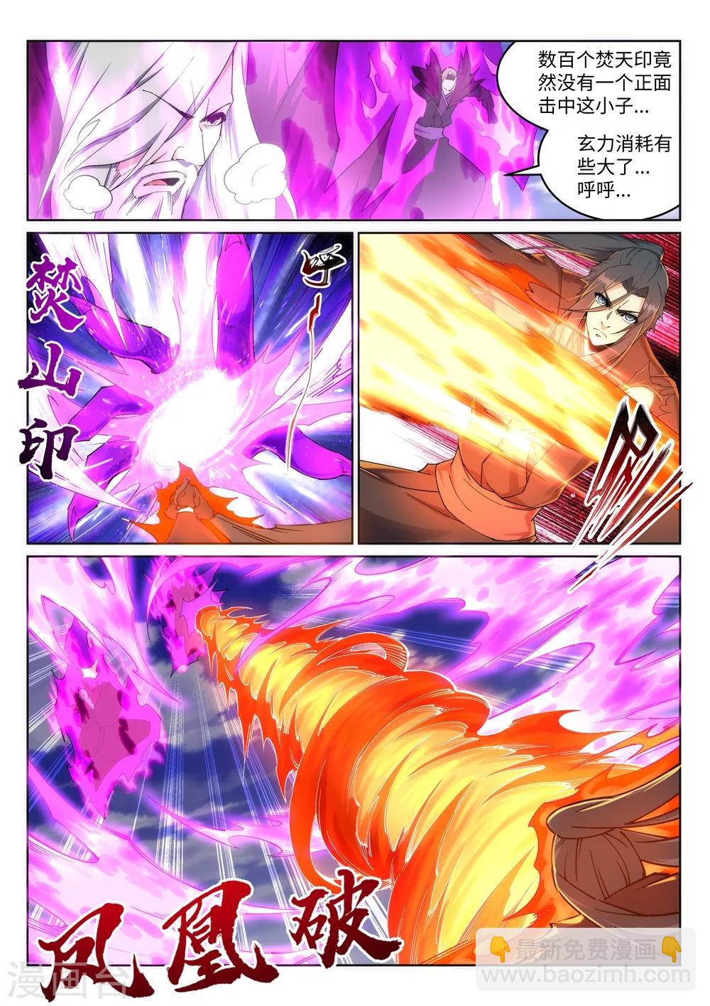 🍗逆天邪神 第196话 焚神印 第6页