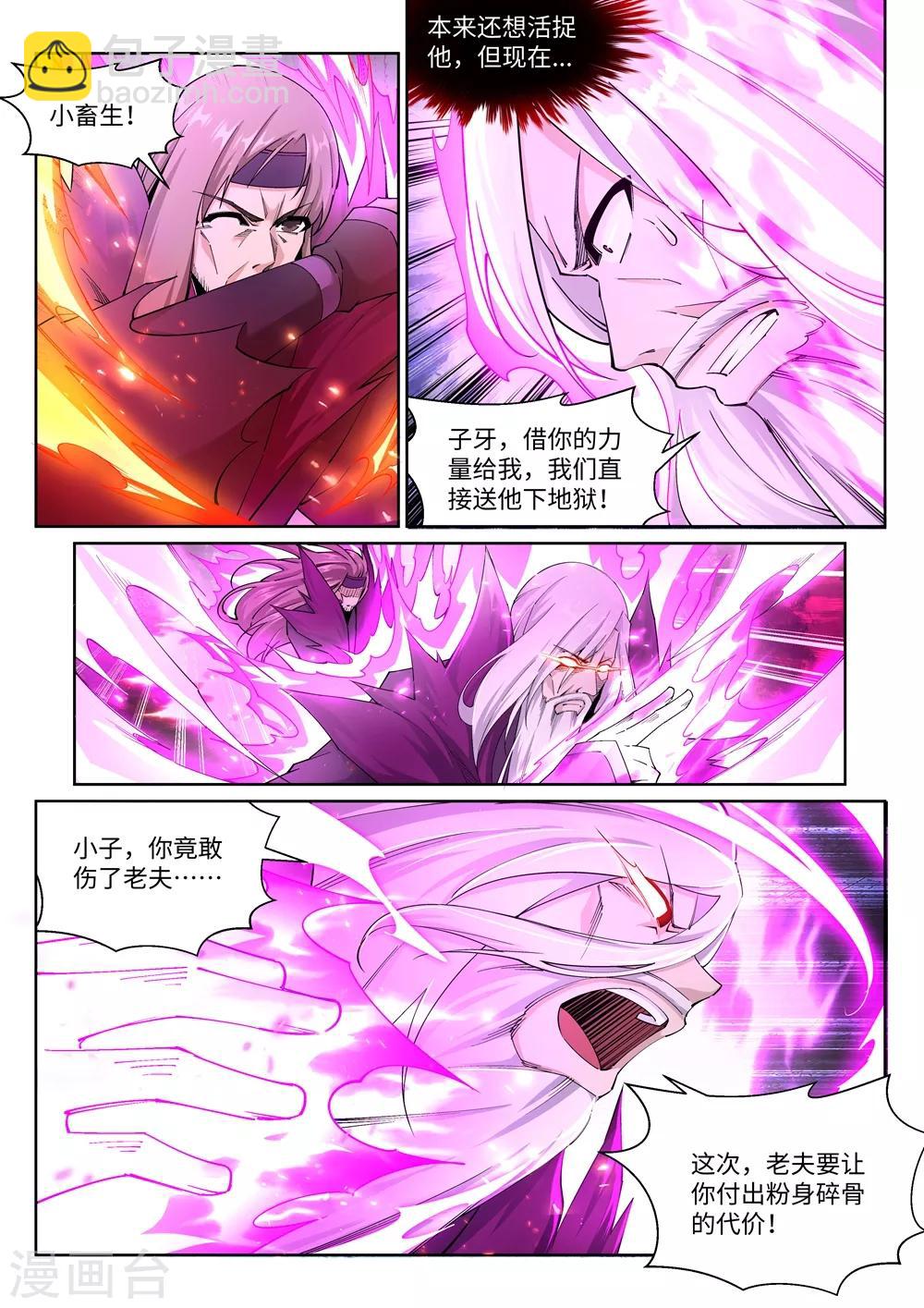 🍗逆天邪神 第196话 焚神印 第7页