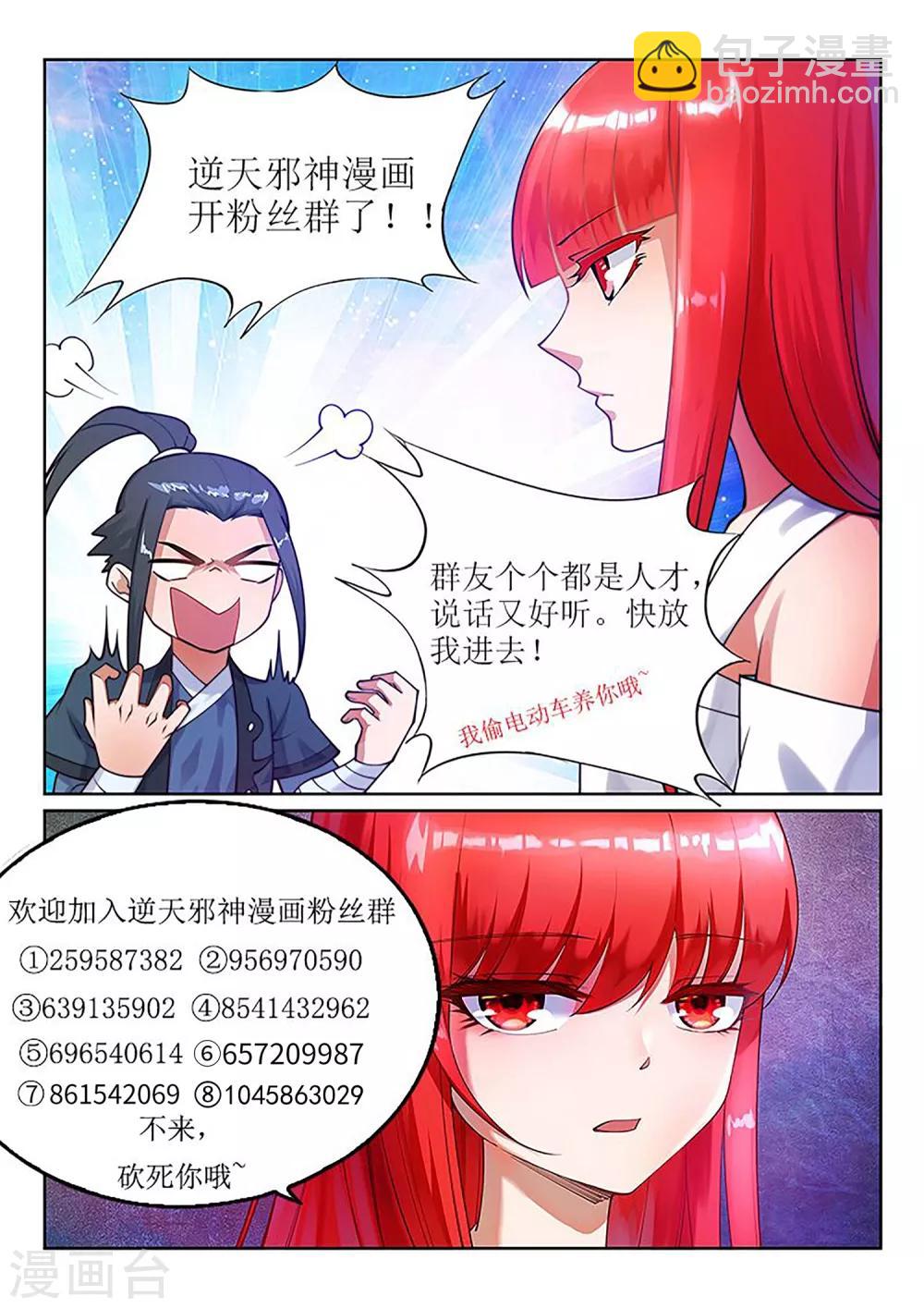 🍗逆天邪神 第198话 灭门 第13页