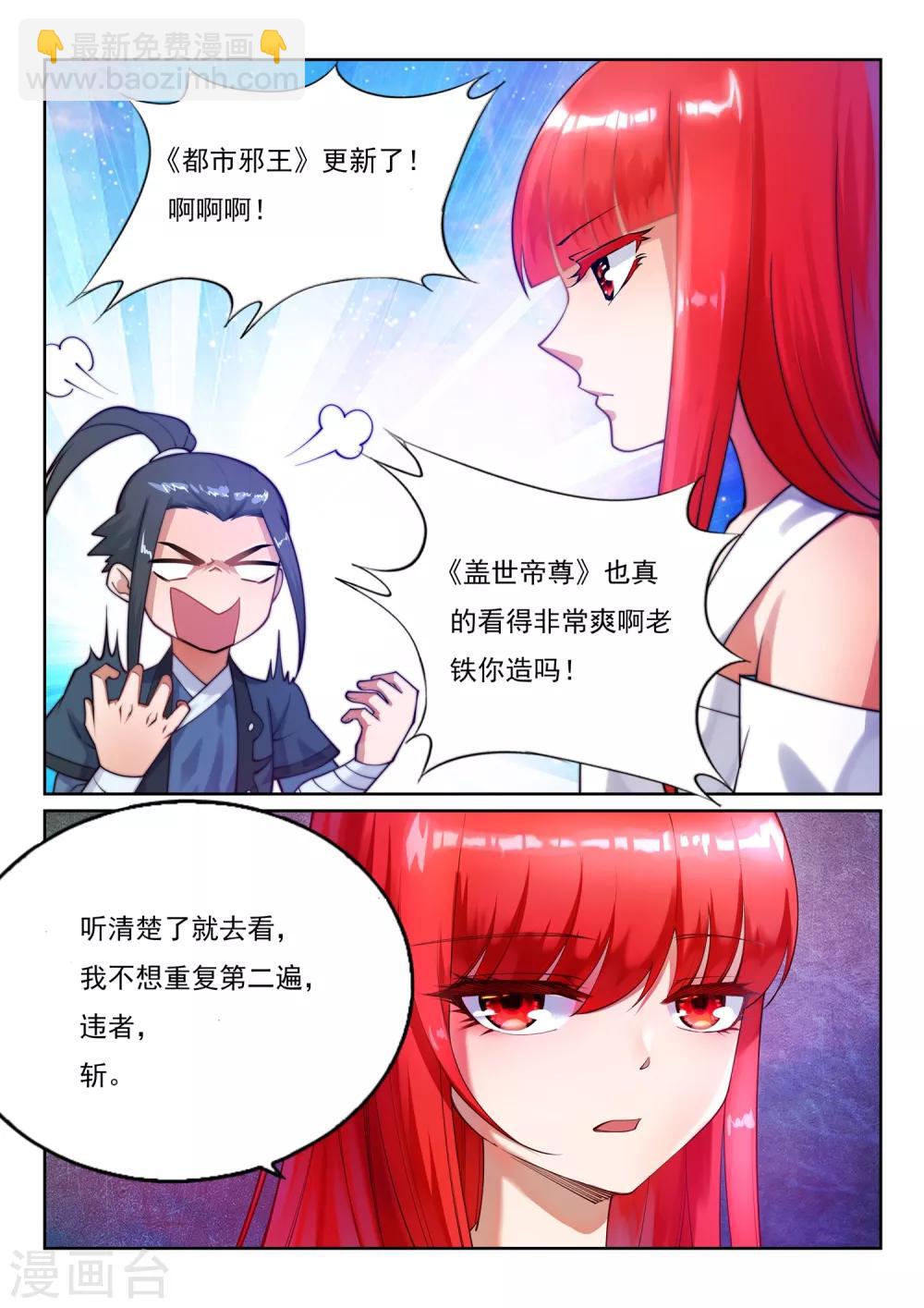 🍗逆天邪神 第198话 灭门 第14页