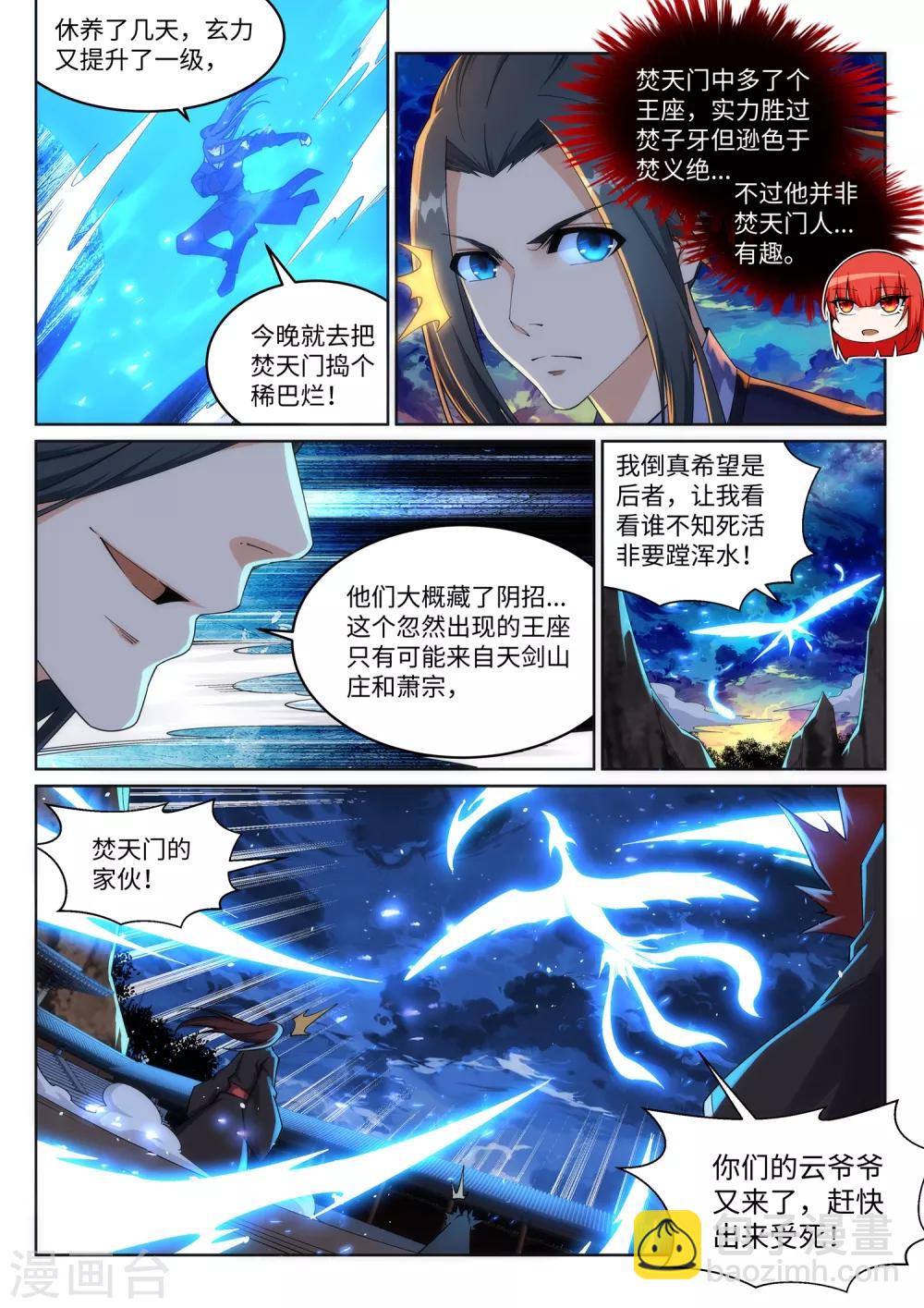 🍗逆天邪神 第198话 灭门 第2页