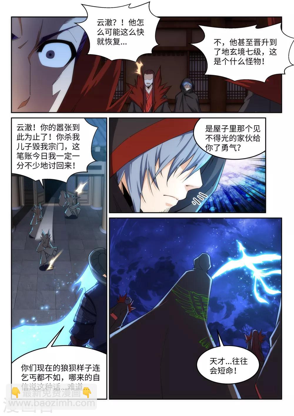 🍗逆天邪神 第198话 灭门 第3页