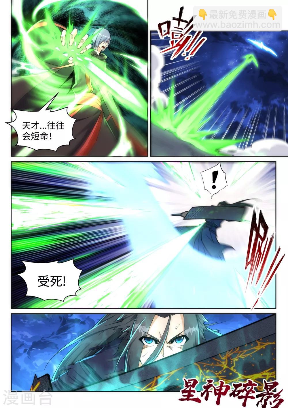 🍗逆天邪神 第198话 灭门 第4页