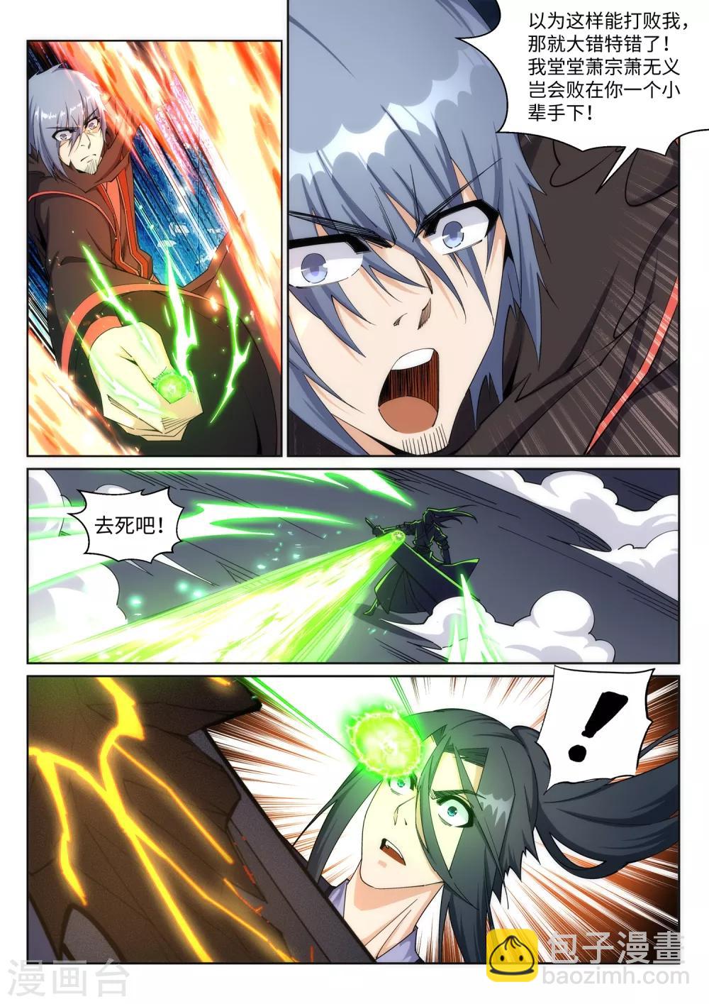 🍗逆天邪神 第198话 灭门 第7页