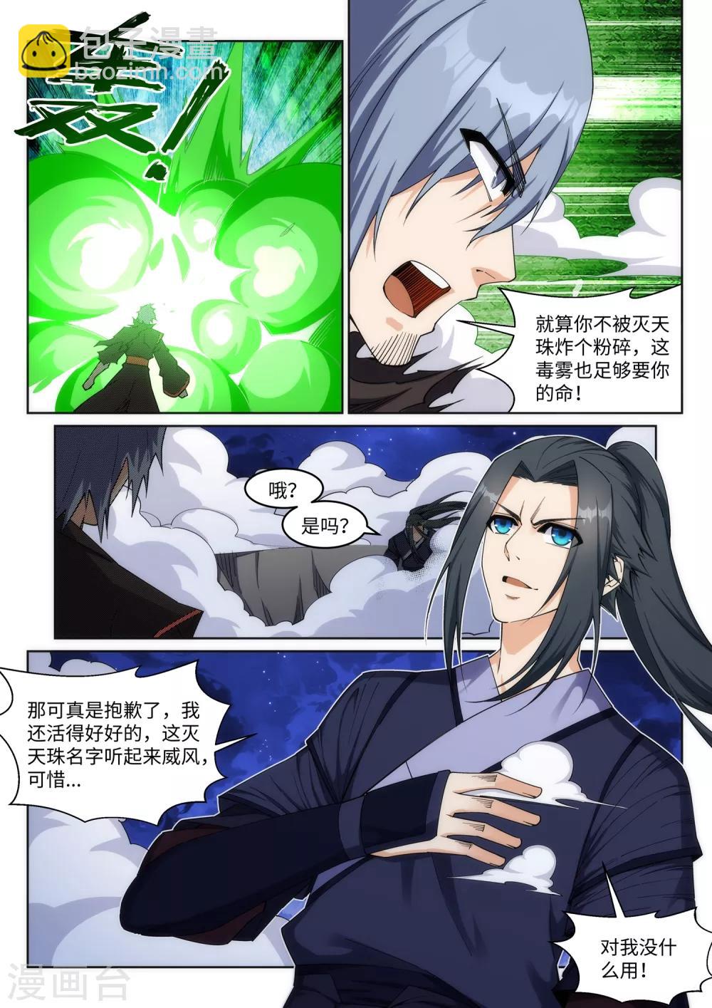 🍗逆天邪神 第198话 灭门 第8页
