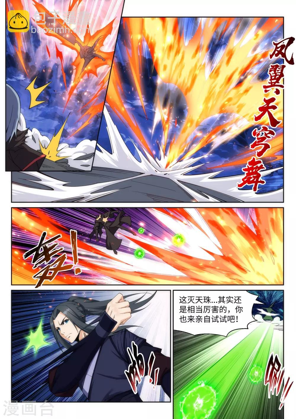 🍗逆天邪神 第198话 灭门 第9页