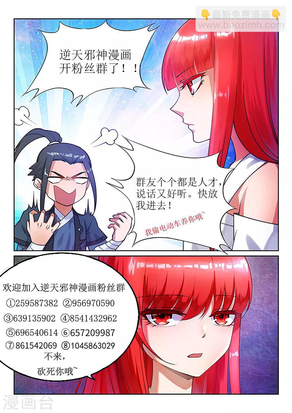 🍗逆天邪神 第200话 剑圣之怒 第12页