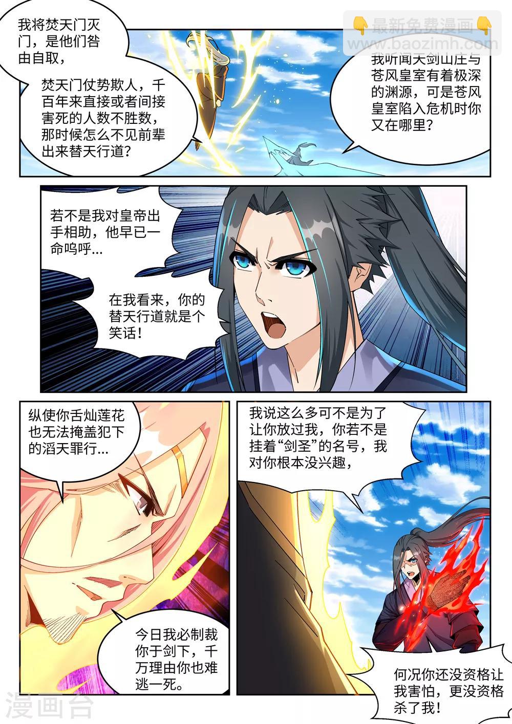 🍗逆天邪神 第200话 剑圣之怒 第2页