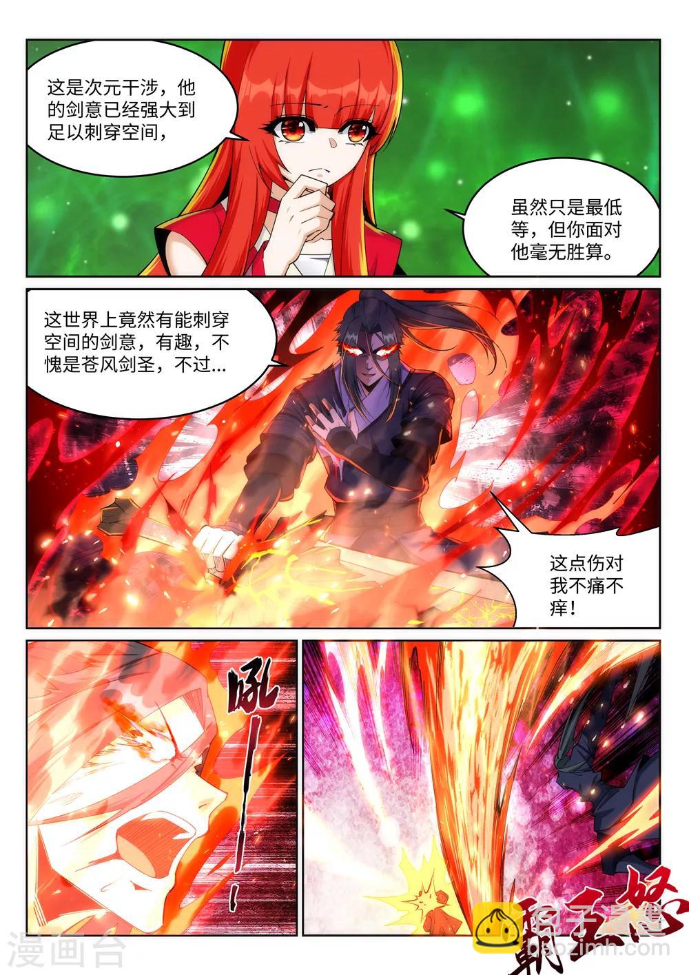 🍗逆天邪神 第200话 剑圣之怒 第5页
