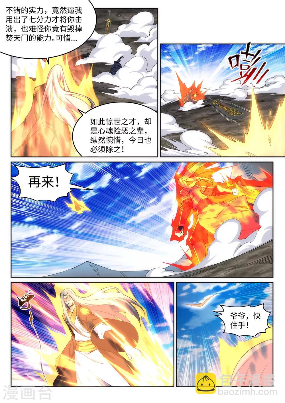 🍗逆天邪神 第200话 剑圣之怒 第7页