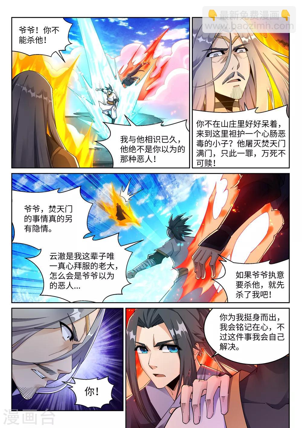 🍗逆天邪神 第200话 剑圣之怒 第8页