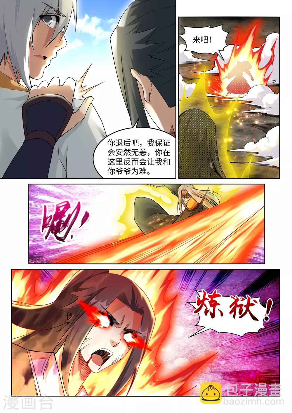 🍗逆天邪神 第200话 剑圣之怒 第9页