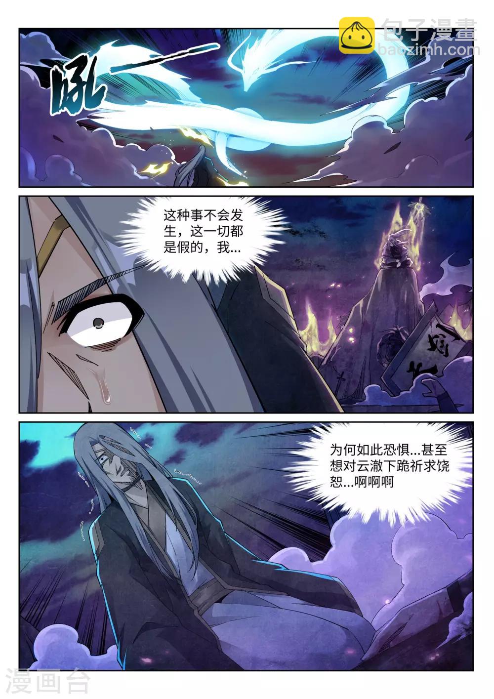 🍗逆天邪神 第202话 双重领域 第11页