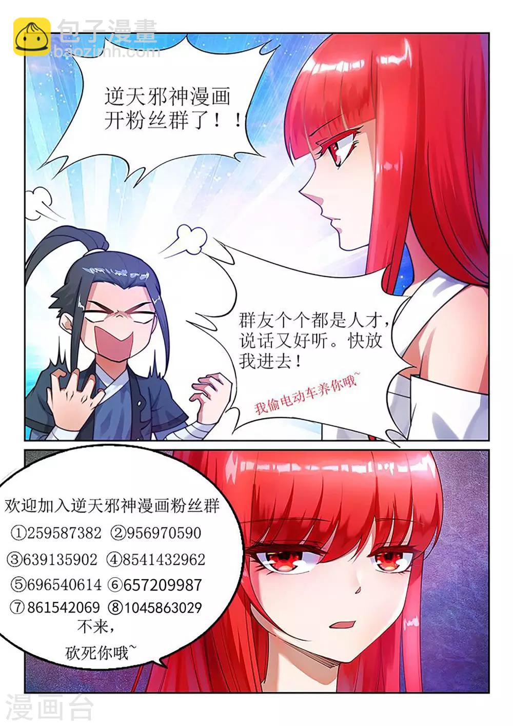 🍗逆天邪神 第202话 双重领域 第12页