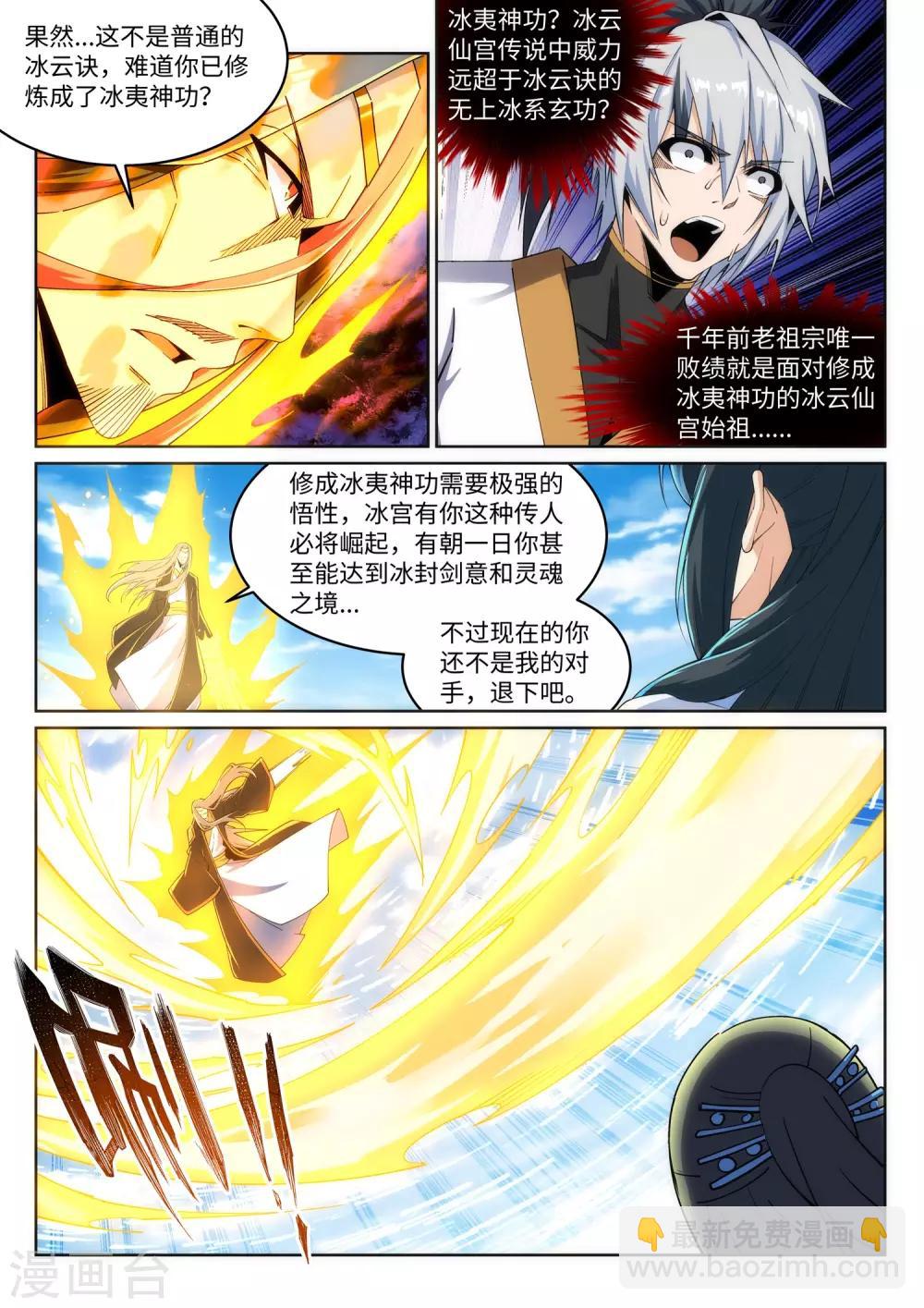 🍗逆天邪神 第202话 双重领域 第4页